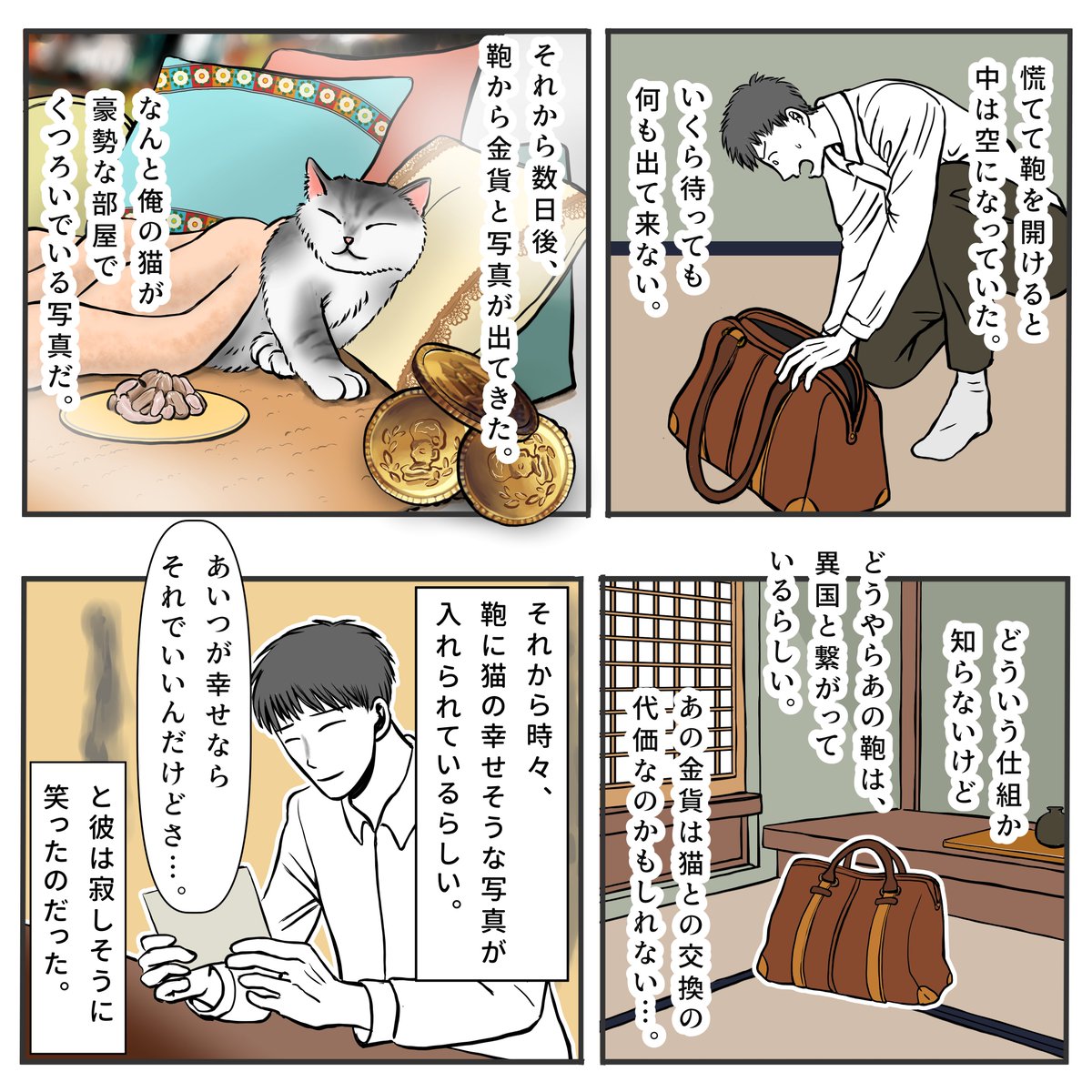 鞄の話 2/2 