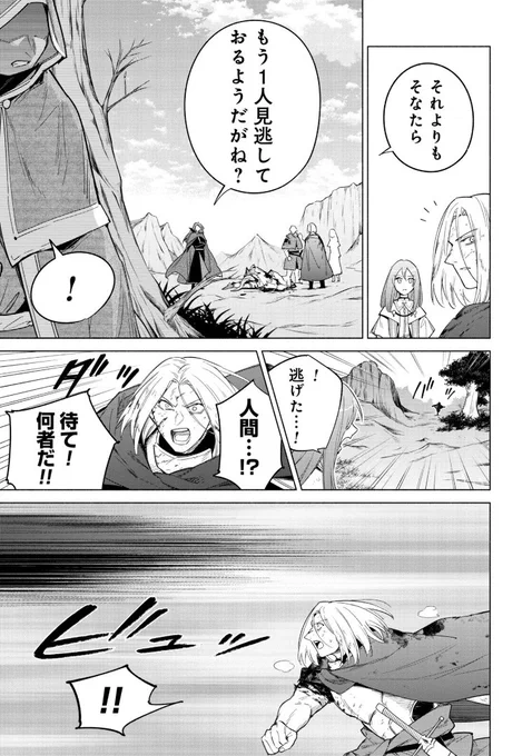 「宮廷魔導師見習いを辞めて、魔法アイテム職人になります」
コミカライズ22話 (2)更新です!

竜人族との決着をつけたイリヤたちの前に新たな敵が-!? 防衛都市戦完結回です!

"待てば¥0"で21話 (1)まで無料で読めます!

https://t.co/SHkk89iwWR #ピッコマ 