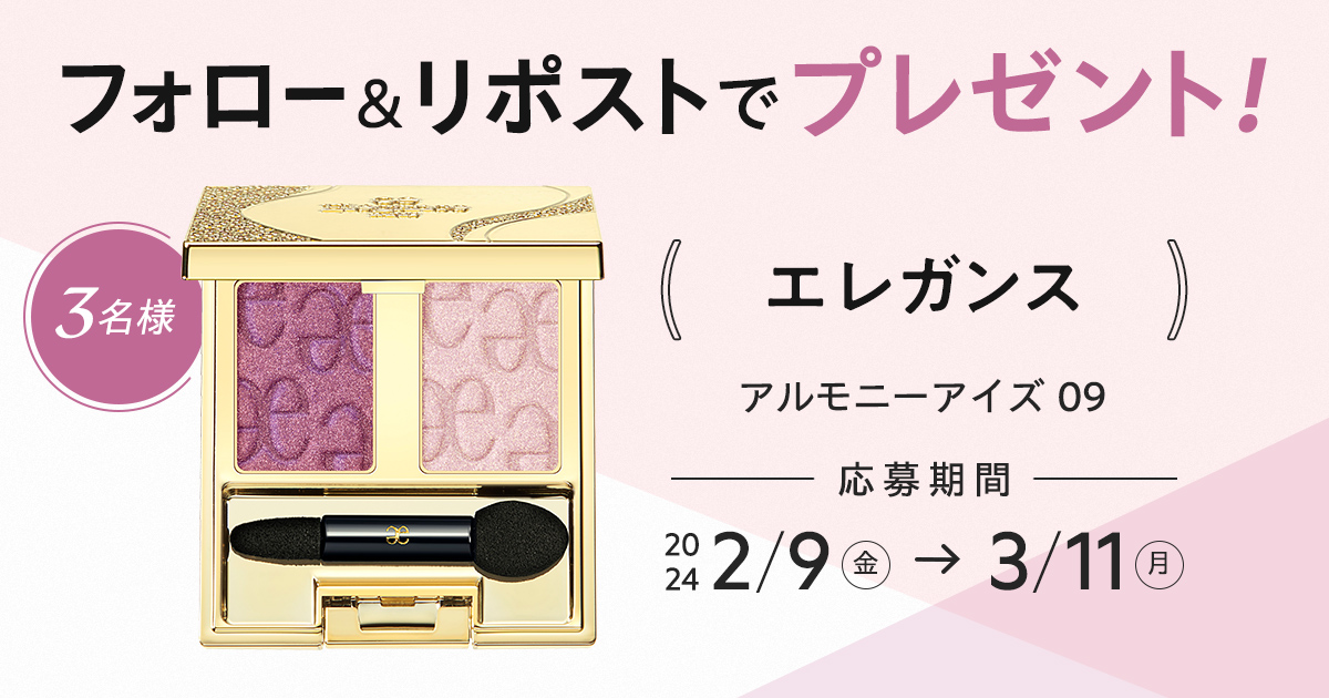 maquia_magazine's tweet photo. 【フォロー＆リポストで当たる】
2024春コレクションが登場！
#エレガンス の #アイシャドウ を3名様に🎁

💎応募方法
① @maquia_magazine をフォロー
② この投稿を3/11までリポスト

💎詳細はこちら
https://t.co/MscuvwVT2l

@Elegance_jp #プレゼント #春コスメ #アルモニーアイズ https://t.co/eKCPE1VfAu
