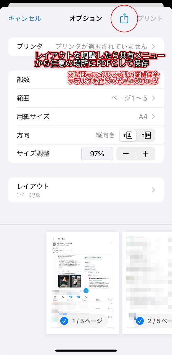 females_db_park's tweet photo. さぁ突然話は変わりますが
本日は「スマホでできる！誹謗中傷を受けたときの証拠保全講座」を開催します
例えば上記だと

1. ブラウザ版Twitter(X)で該当ツイートを開く
2. 共有メニューから「プリント」を選択
3. PDFとして保存

DMの場合は該当ページから同様です
論より証拠、必ず証拠とりましょう https://t.co/a2lRaElWNV