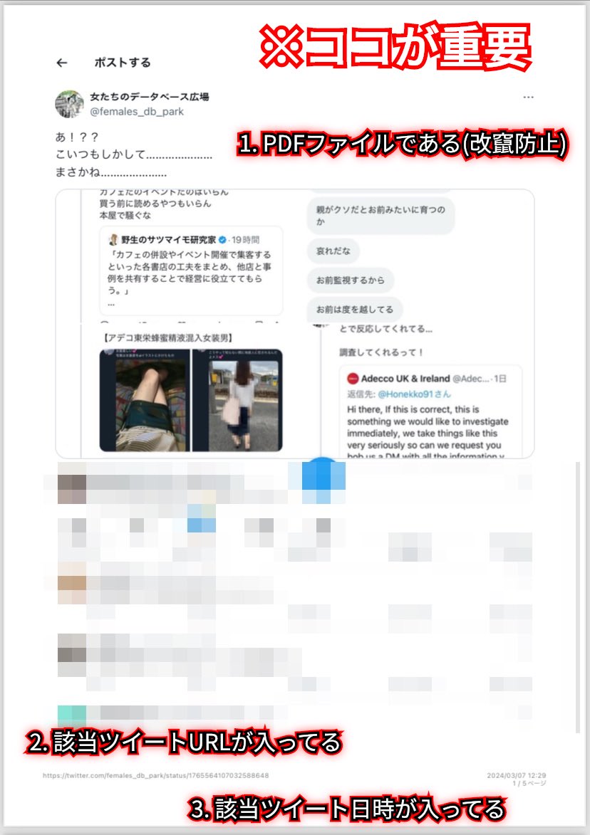 females_db_park's tweet photo. さぁ突然話は変わりますが
本日は「スマホでできる！誹謗中傷を受けたときの証拠保全講座」を開催します
例えば上記だと

1. ブラウザ版Twitter(X)で該当ツイートを開く
2. 共有メニューから「プリント」を選択
3. PDFとして保存

DMの場合は該当ページから同様です
論より証拠、必ず証拠とりましょう https://t.co/a2lRaElWNV