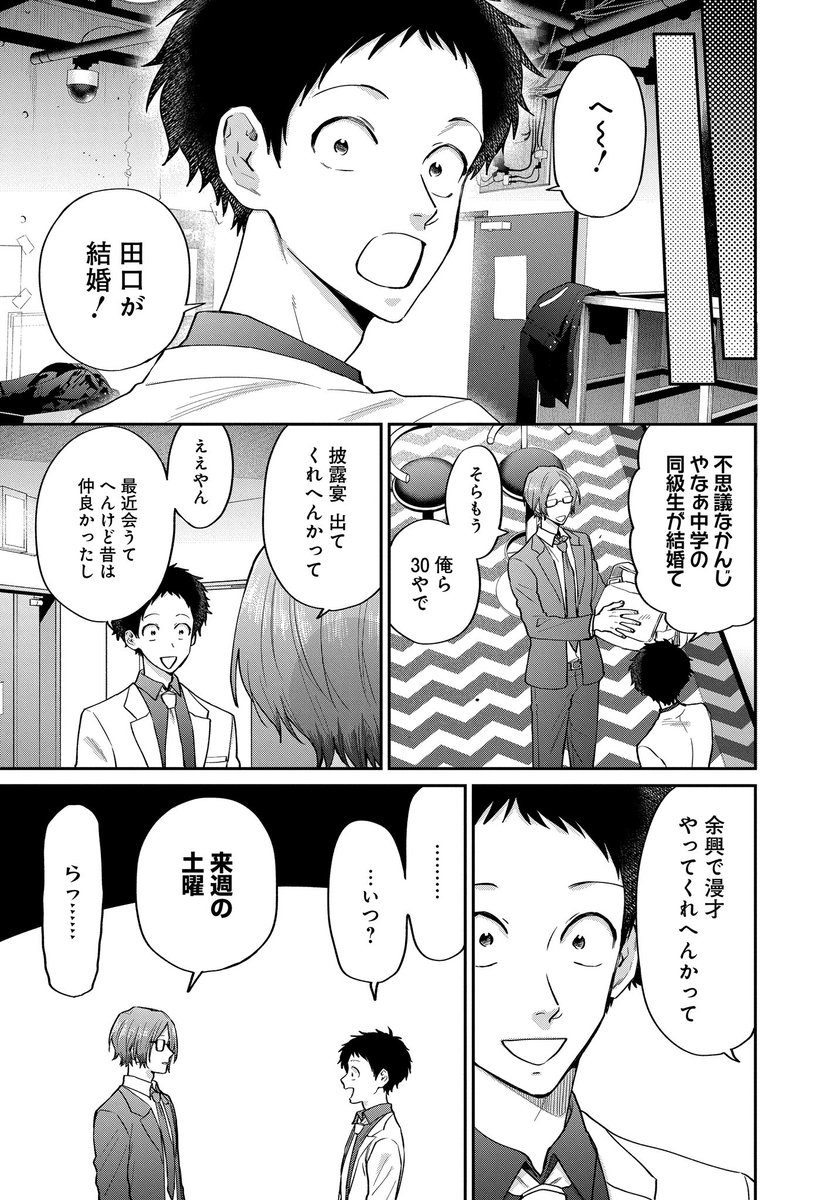 30歳漫才師、押し殺すしかなかったプロ意識(2/6) 
