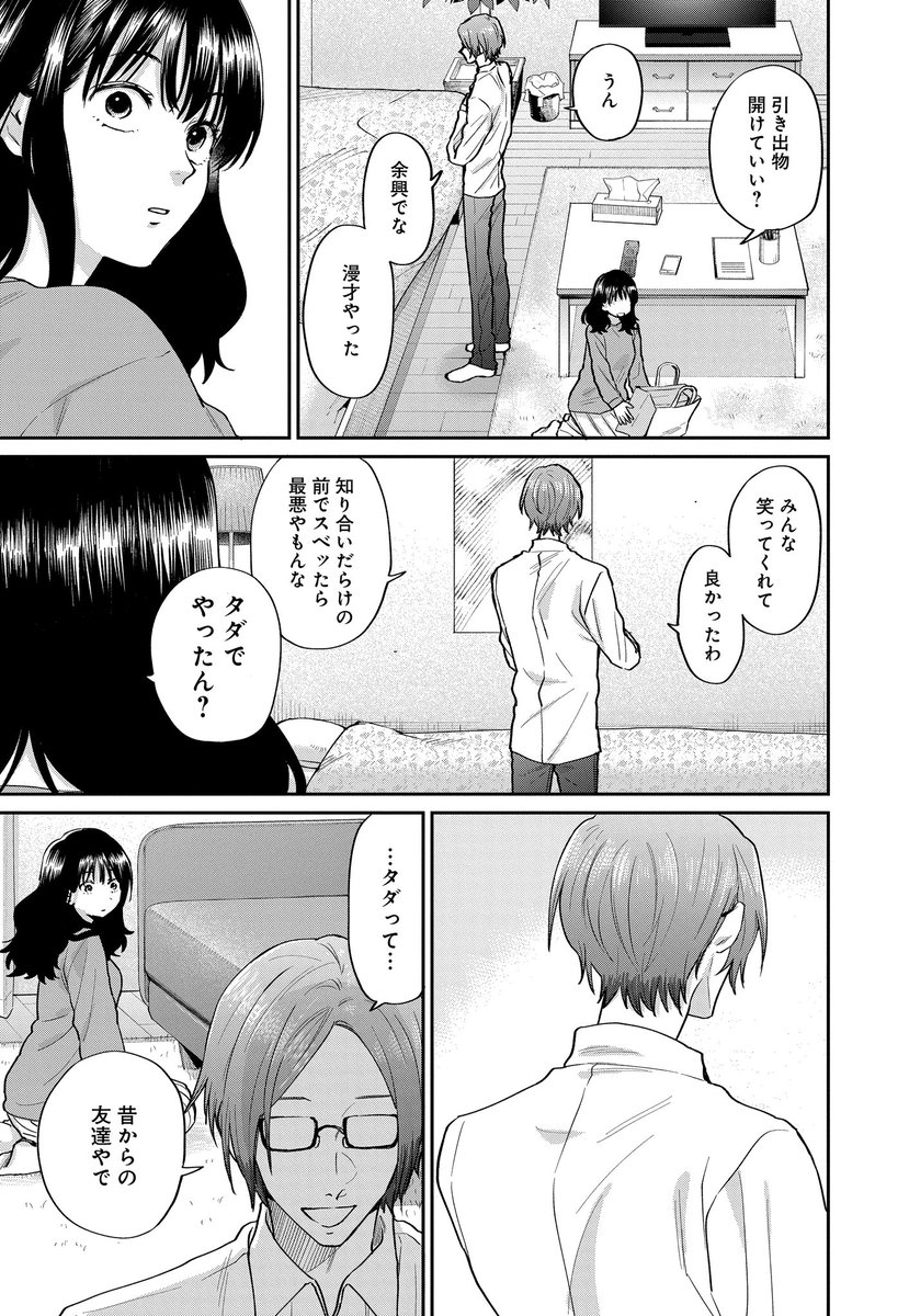 30歳漫才師、押し殺すしかなかったプロ意識(4/6) 