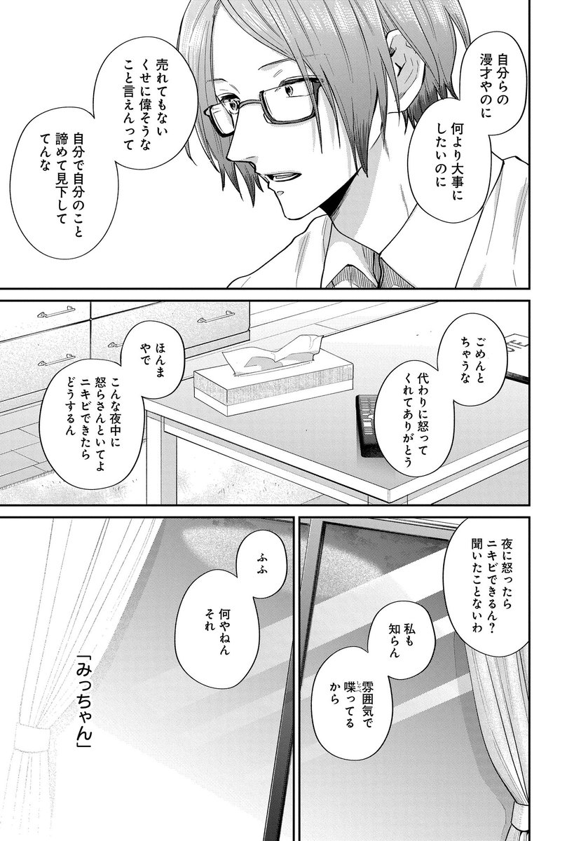 30歳漫才師、押し殺すしかなかったプロ意識(5/6) 