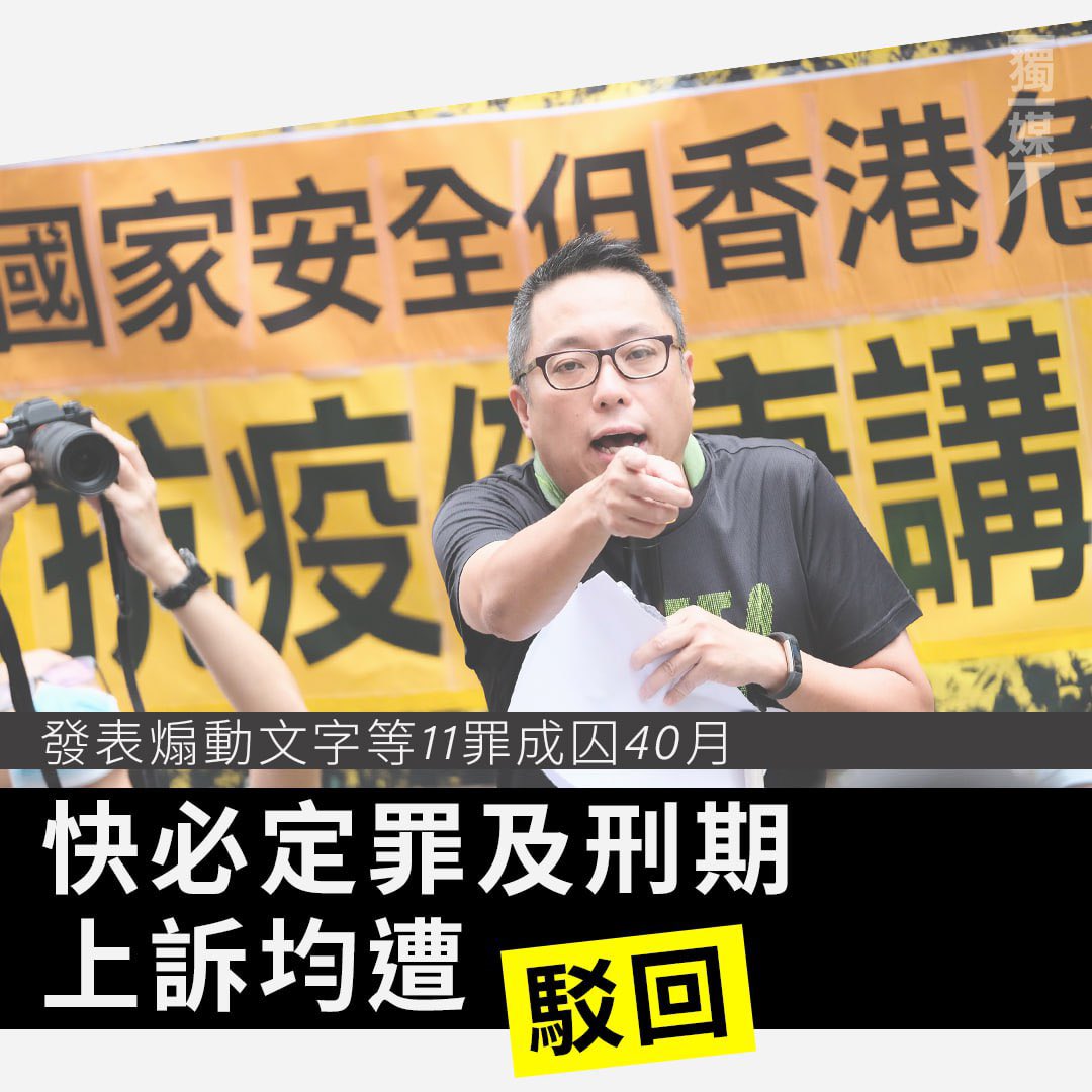 #HongKong High Court has rejected #TamTakChi’s appeal of his #sedition conviction & 40-month sentence. It was the first sedition appeal. Up to now, there’s a 100% conviction rate. bit.ly/3Irmaa3
