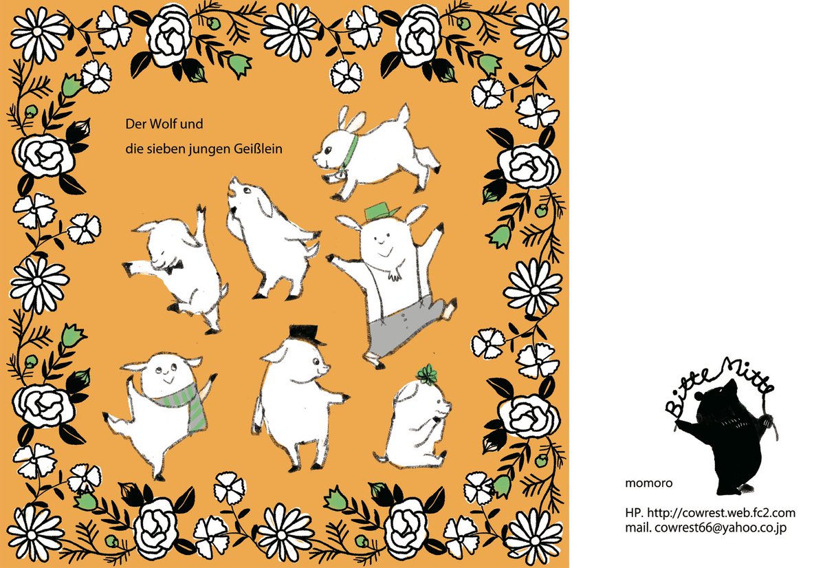 「七匹の子山羊 」|ももろ　4／20発売絵本「パンダのパクパクきせつのごはん」のイラスト