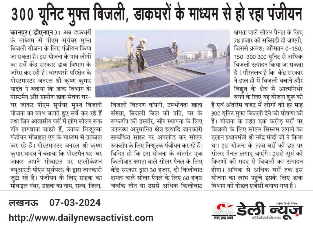 Kanpur: 300 यूनिट मुफ्त बिजली, डाकघरों के माध्यम से हो रहा पंजीयन...
#freeelectricity #OnlineRegistration #postoffice #powertothepeople #EnergyEquality

पढ़ें पूरी खबर👇
dailynewsactivist.com