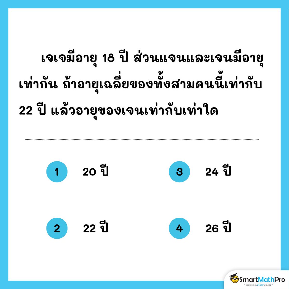 PanSmartMathPro's tweet photo. [Quiz] A-Level คณิต 2 ตอบข้อไหน reply กันมาเลย เดี๋ยวพี่มาเฉลยให้น้าา > <
.
#Dek67 #เด็กซิ่ว #Alevel #TCAS67 https://t.co/TlZLtjr4zr