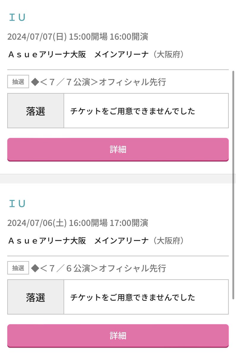 VIP__0611's tweet image. 😭😭😭😭😭
IU 大阪公演 チケット 落選