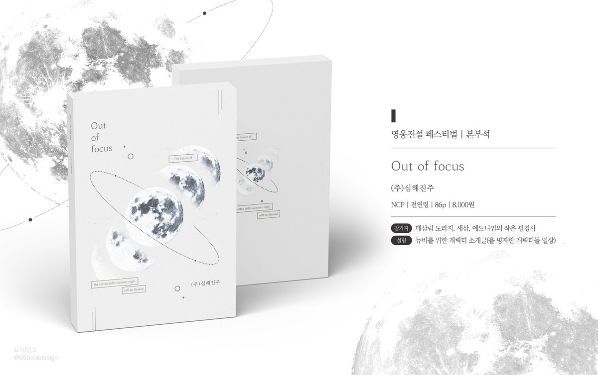 ◆앤솔로지 최종 공지

내지 80p

표지 ㅣ내지 디자인 구구 디자인
