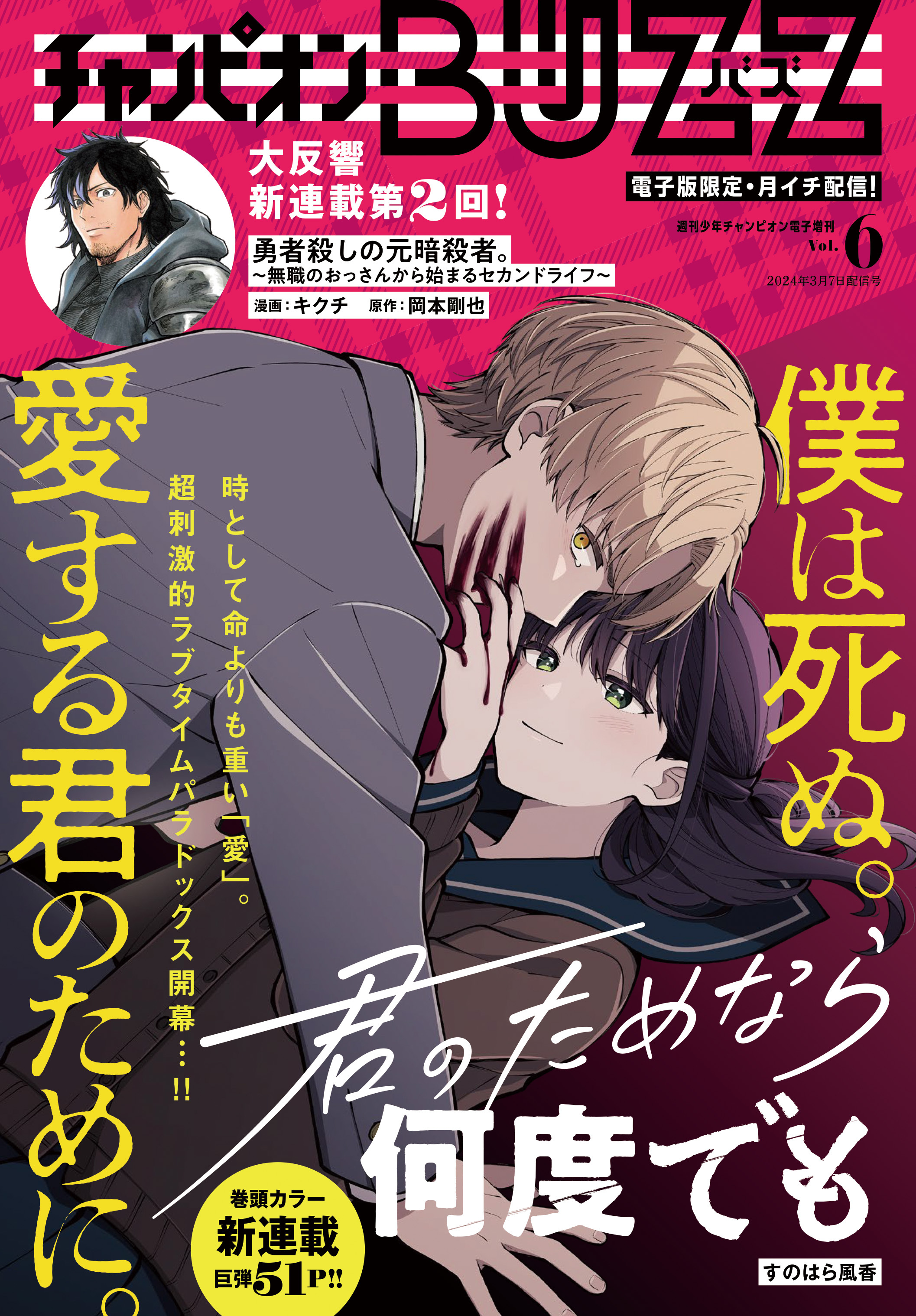 週刊少年チャンピオン 2023年 14号 週刊少年チャンピオン 2024年1/11号 (発売日2023年12月14日