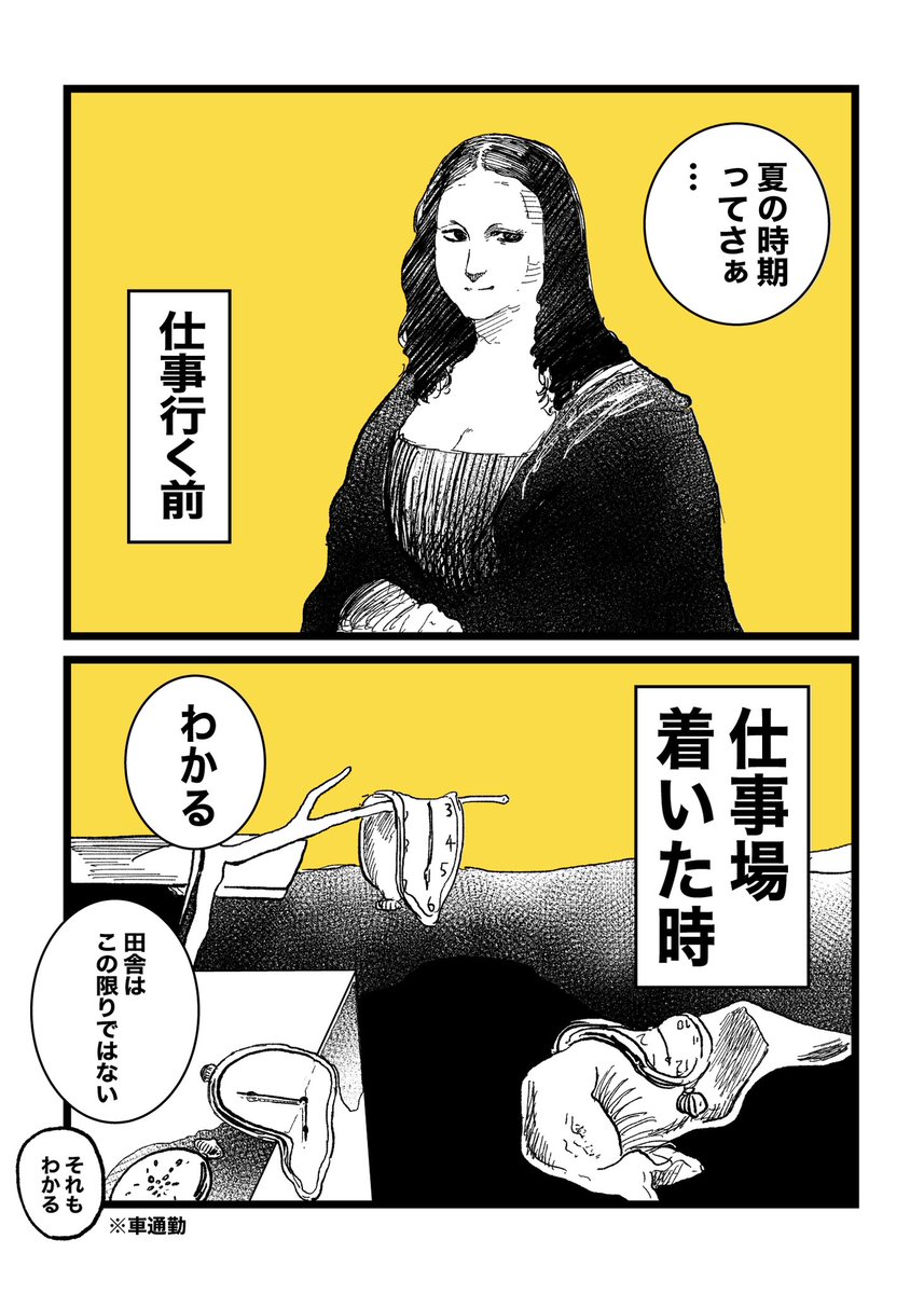 前描いた名画達の漫画発掘したので貼っときますね 