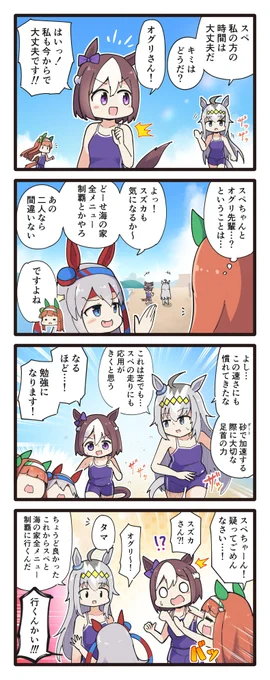 何かの予定があるスペちゃんとオグリの4コマ(再掲)
#ウマ娘 