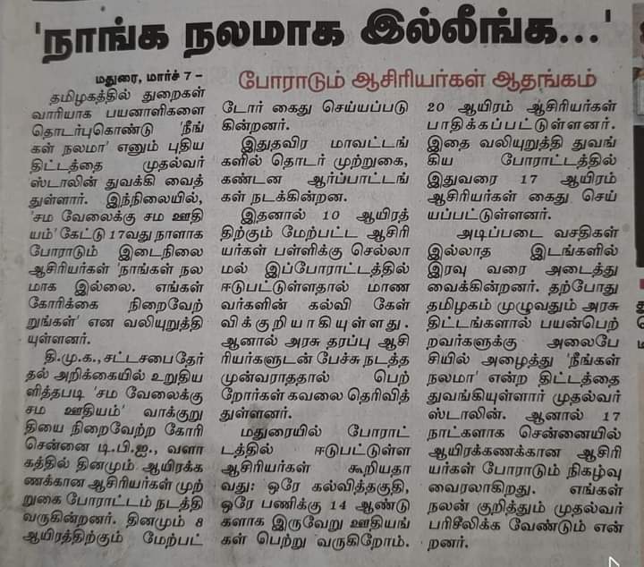 SyedIbr10697530's tweet photo. நாங்கள் நலமாக இல்லை...! போராடும் இடைநிலை ஆசிரியர்கள்...!

#சமவேலைக்குசமஊதியம் 
#EqualPayforEqualWork 
@CMOTamilnadu 
@Anbil_Mahesh 
@EPSTamilNadu 
@Udhaystalin 
@TThenarasu 
@mkstalin 
@KanimozhiDMK 
@ https://t.co/UTyxJSTBjo