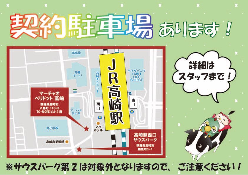 peridot_marchao's tweet photo. 皆さま大変お待たせしました🌟

✨マーチャオペリドット高崎店✨
2024年3月8日(金)11時にOPEN決定です🎉

明日から皆様にお会い出来るのを心よりお待ちしております🙇‍♂️

※お車でお越しの方は契約駐車場がございますので、そちらをご利用ください🚗³₃

 #マーチャオ https://t.co/bsNvVgEHBs