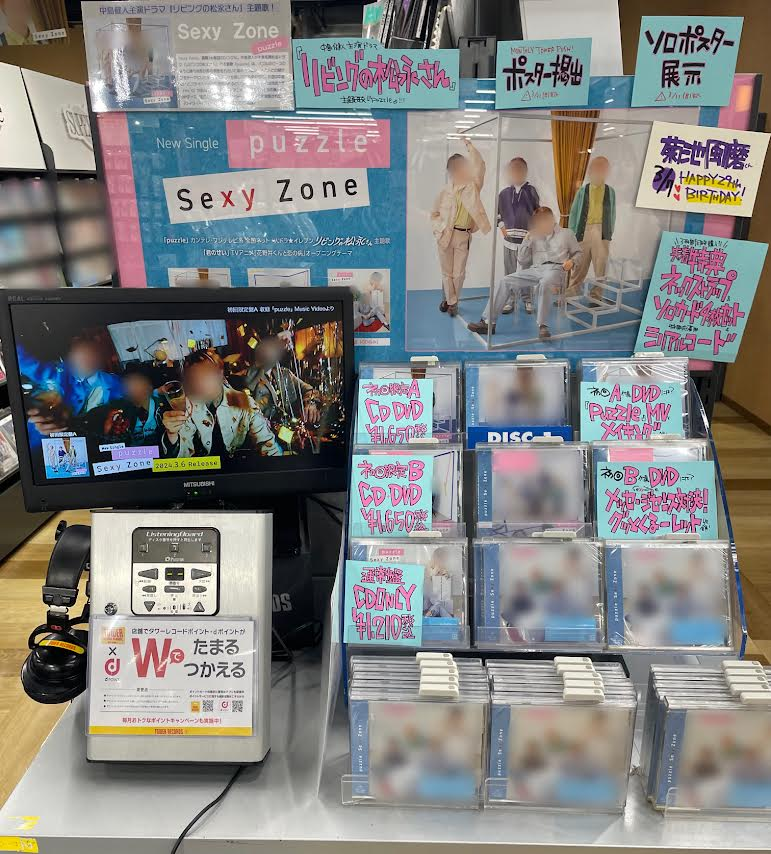 TOWER_Fukuoka's tweet photo. 【 #SexyZone 】

  \New Single /
🧩『#puzzle』🧩
好評販売中です❕✨

🎁3形態同時購入特典🎁
✔ロゴ入りネックストラップ
✔ソロカード4枚セット
✔特典応募用シリアルコード

本日3/7は #菊池風磨 くんのお誕生日🎂💫
29歳おめでとうございます💜

#puzzle_SZ 
#セクシーゾーン https://t.co/ozuIHlpcQj