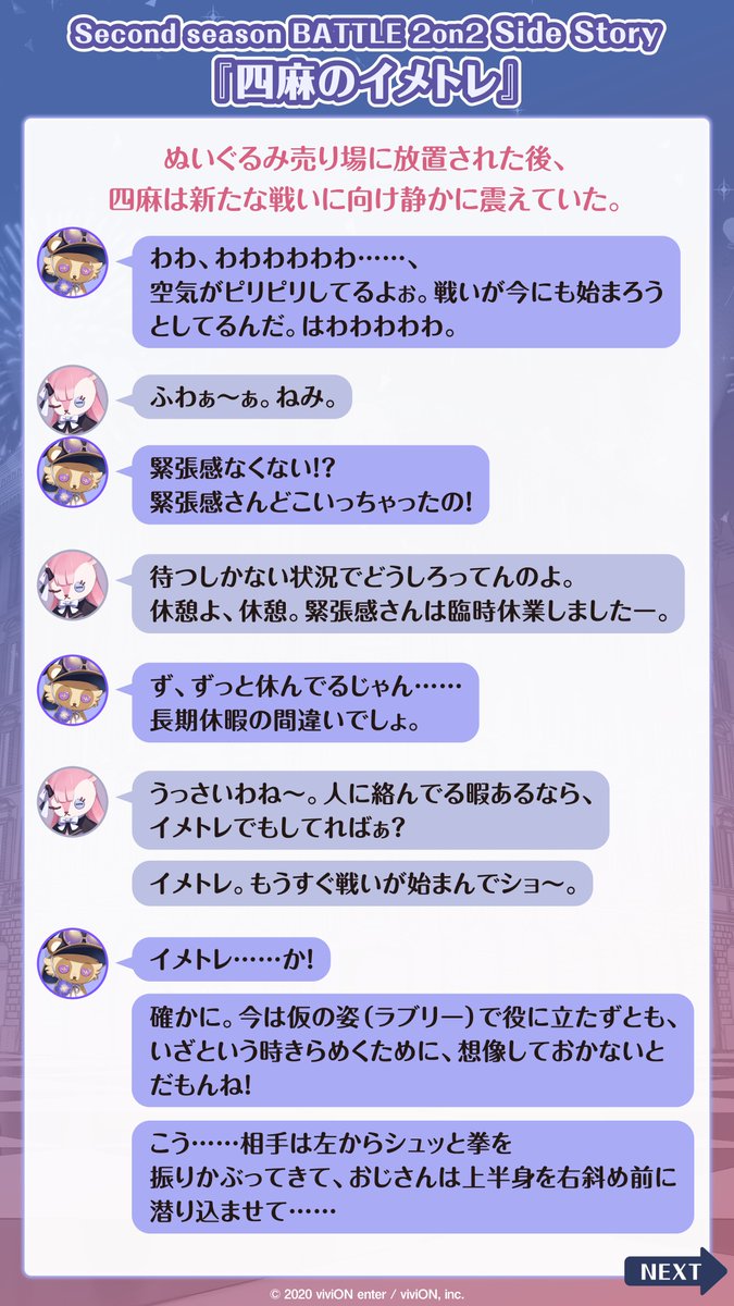 Second season BATTLE 2on2】 栗花落四麻＆九重九日 Mission達成により