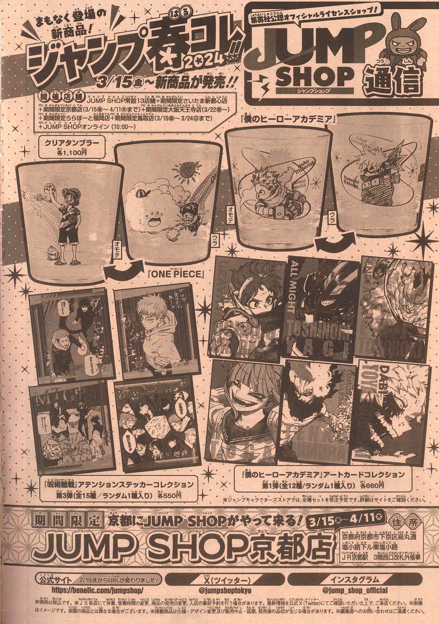 ジャンプショップ ジャンプショップ JUMP SHOP【公式】 on X: 