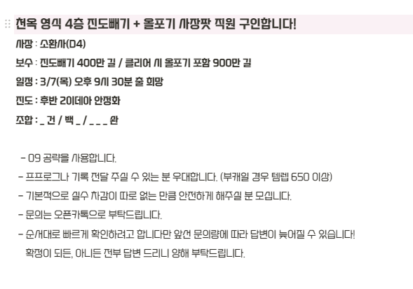 fkffk_ff14's tweet photo. 천옥 영식 4층 진도빼기 포함 올포기 사장팟 직원 구인합니다.
사장: 소환사(D4)
보수: 진도빼기 400만 길 / 클리어 시 올포기 포함 900만 길
일정: 3/7(목) 오후 9시 30분 출 

자세한 사항은 이미지 참고해주시고, 문의는 오픈카톡으로 부탁드립니다.
https://t.co/dQjsEo0tiy https://t.co/Fg4N354ZoM