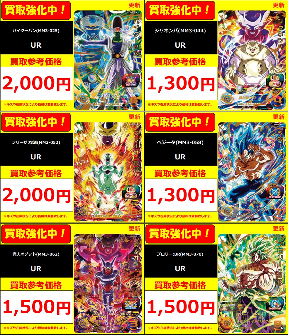 スーパードラゴンボールヒーローズ MM3-058 フルコンプPLAYERS CENTER八王子本店 on X: 