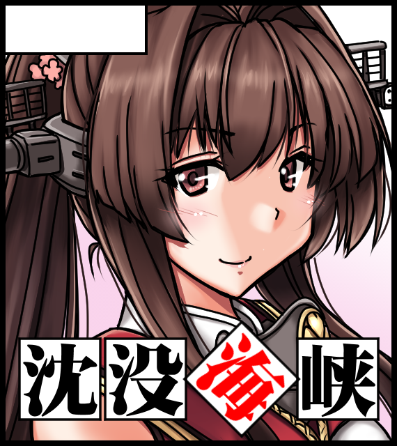 4/21西海ノ暁69呉に申し込みました
新刊を出す予定の佐世保のすぐ後なのでさらなる新刊は間に合わないと思いますが:(;゛゜''ω゜''):
既刊ほか呉出身艦中心で新しい色紙描いて持っていく予定 