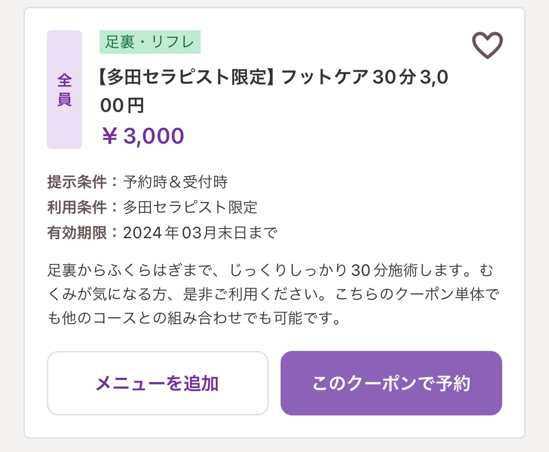 今夜から雪？予報だそうですがこれがなごり雪って言うんでしょうか🥹
本日、15時～ご案内可能です！
新たなメニューできました✨ちょっと時間が空いたなあなんて時にもお立ち寄りください🙇‍♀️
また通常のオイルトリートメントにオプションとして付けることも可能です！