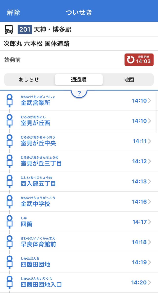 土井→金武 4869  稼働開始