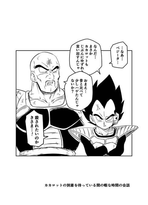ベジータとナッパ 