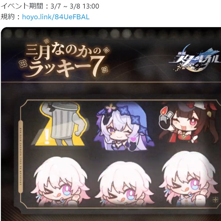 Nagowasa's tweet photo. #崩壊スターレイル　#三月なのかのラッキー7 https://t.co/pYQsH8NDbr