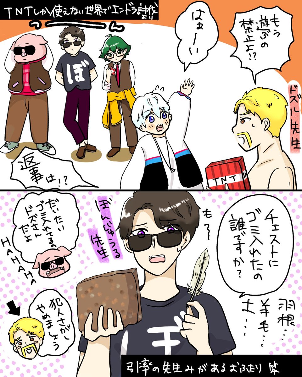 みんなが遊びたくなる企画!
ドズルさんとぼんさんがちょっと先生みたいになる時がとても好きです…✨️
#ドズル社アート #ドズってる #ぼんさん何してんすか #見るかもわからん #はよ見ろやあ #誰でも見れますねぇ 