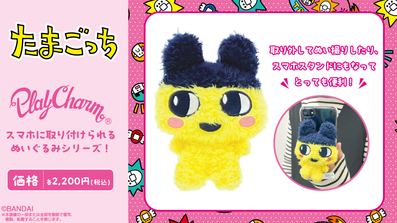 たまごっち　まめっち　ぬいぐるみ たまごっち まめっち ダイカットポーチ 小物入れ ぬいぐるみ