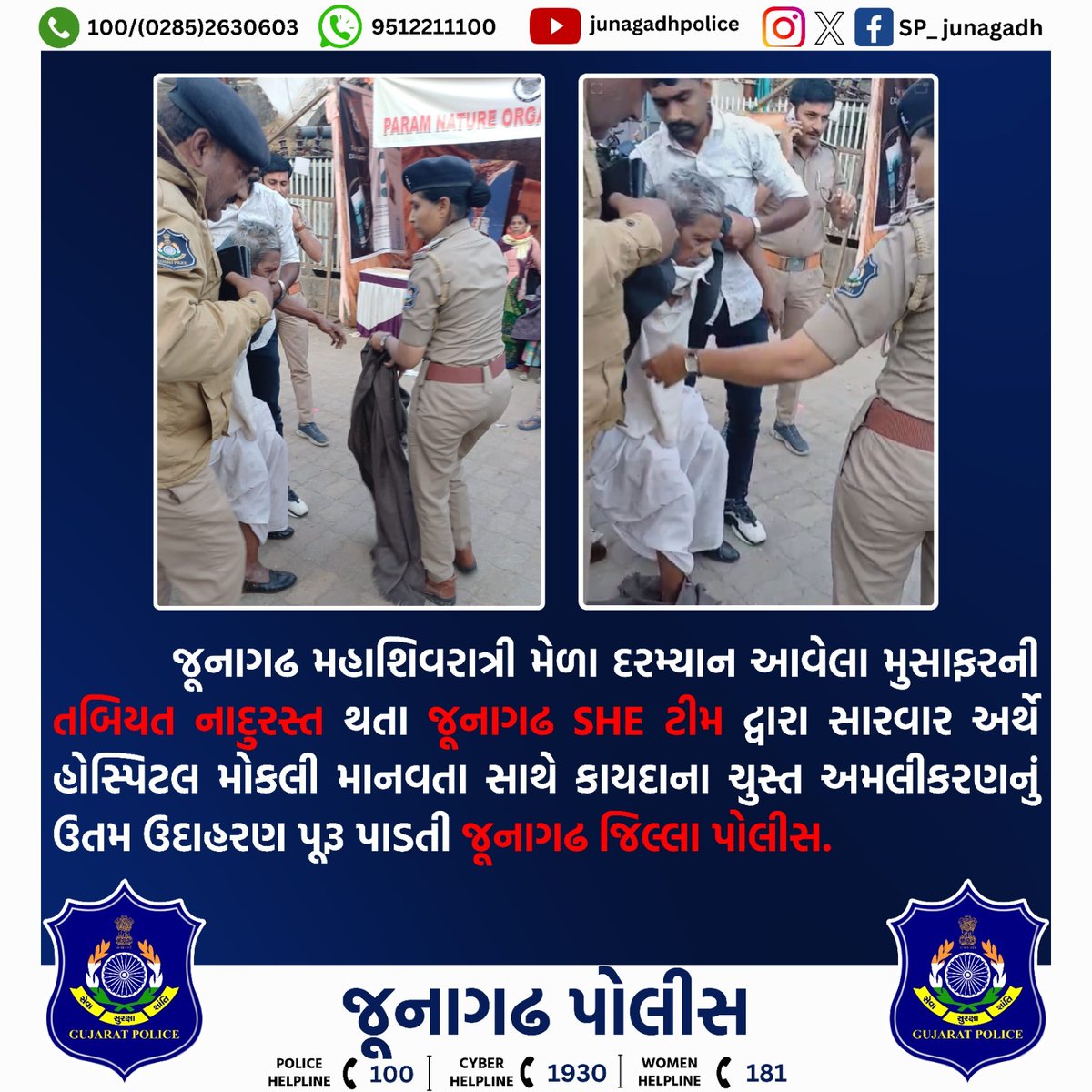 SP Junagadh (@sp_junagadh) on Twitter photo เชฎเชนเชพเชถเชฟเชตเชฐเชพเชคเซเชฐเซ เชฆเชฐเชฎเซเชฏเชพเชจ เชคเชฌเชฟเชฏเชค เชจเชพเชฆเซเชฐเชธเซเชค เชฅเชคเชพ เชฎเซเชธเชพเชซเชฐเซเชจเซ เชธเชพเชฐเชตเชพเชฐ เช
เชฐเซเชฅเซ เชนเซเชธเซเชชเชฟเชเชฒ เชชเชนเซเชเชพเชกเชคเซ เชเซเชจเชพเชเชข เชชเซเชฒเซเชธ.
<a href="/sanghaviharsh/">Harsh Sanghavi</a>
<a href="/dgpgujarat/">DGP Gujarat</a>
<a href="/GujaratPolice/">Gujarat Police</a>
<a href="/IGP_JND_Range/">IGP Junagadh Range</a>
#gujaratpolice
#junagadhpolice
#Police
#Shivratri เชฎเชนเชพเชถเชฟเชตเชฐเชพเชคเซเชฐเซ เชฆเชฐเชฎเซเชฏเชพเชจ เชคเชฌเชฟเชฏเชค เชจเชพเชฆเซเชฐเชธเซเชค เชฅเชคเชพ เชฎเซเชธเชพเชซเชฐเซเชจเซ เชธเชพเชฐเชตเชพเชฐ เช
เชฐเซเชฅเซ เชนเซเชธเซเชชเชฟเชเชฒ เชชเชนเซเชเชพเชกเชคเซ เชเซเชจเชพเชเชข เชชเซเชฒเซเชธ.
<a href="/sanghaviharsh/">Harsh Sanghavi</a>
<a href="/dgpgujarat/">DGP Gujarat</a>
<a href="/GujaratPolice/">Gujarat Police</a>
<a href="/IGP_JND_Range/">IGP Junagadh Range</a>
#gujaratpolice
#junagadhpolice
#Police
#Shivratri