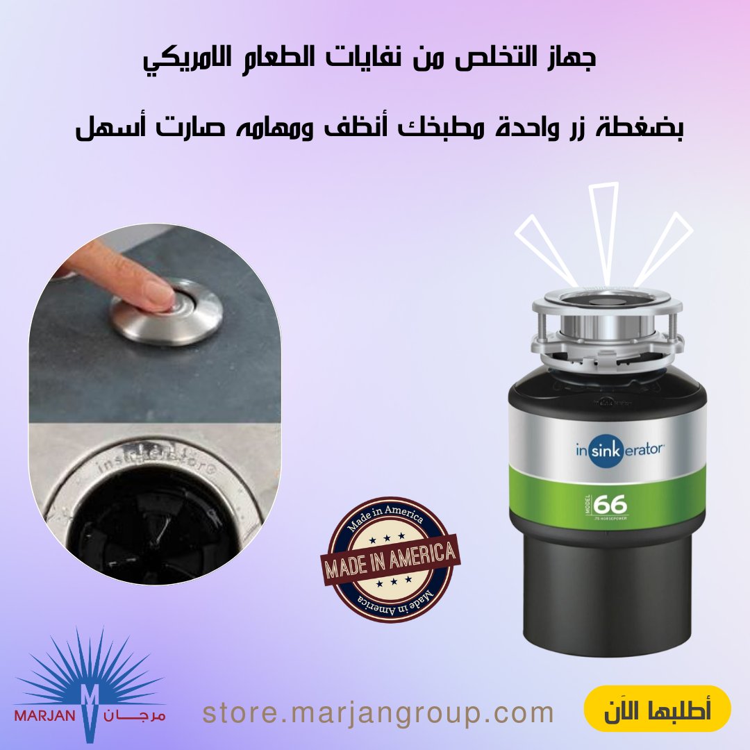 MARJANFACTORY's tweet photo. ماكينة التخلص من نفايات الاطعمة الامريكية – إنسينكيريتور
(مهامك اسهل بالمطبخ )
- #Insinkerator أطلبها الآن متجرنا الإلكتروني :
https://t.co/AKh5zJQOk8 https://t.co/KCWdT1AZ2Z