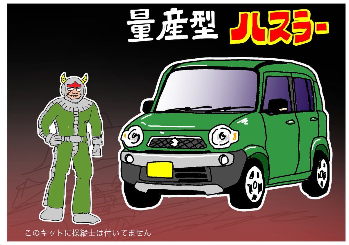 「#TLをSUZUKIでいっぱいにしようぜジムニーだけじゃない 」|zama36のイラスト