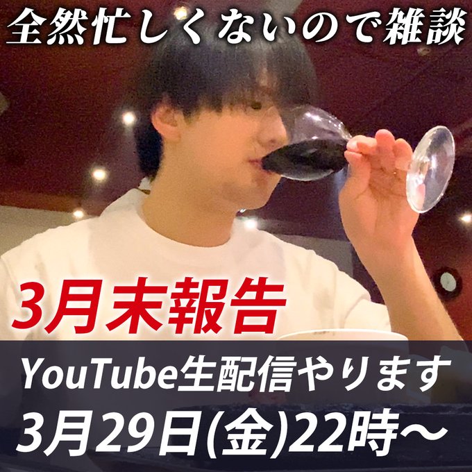 3月末にYouTubeライブやるので、 「あ～鼻くそほじるしかやることないな」というレベルにお暇な方は、お酒を片手にぜひ🍺  https://t.co/XrJtH4gu93 https://t.co/