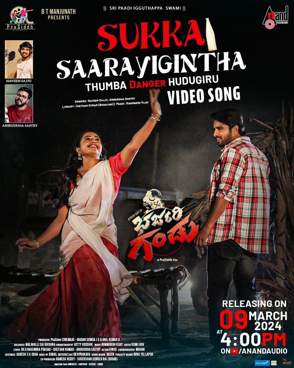 aanandaaudio (@aanandaaudio) on Twitter photo Sukka Saarayigintha thuma danger hudugiru from #BharjariGandu
Releasing on 9th March
Stay tuned for all musical updates: 🔔 goo.gl/JtObUW 🔔
#BharjariGandu #PraSiddhCinemaas #RameshReddy #MadanGowdaJS #AnilKumarD <a href="/actorkiranraj/">Kiran Raj</a> <a href="/YashaShivakumar/">Yasha Shivakumar</a> #PraSiddh <a href="/GummineniB/">gummineni vijay</a> Sukka Saarayigintha thuma danger hudugiru from #BharjariGandu
Releasing on 9th March
Stay tuned for all musical updates: 🔔 goo.gl/JtObUW 🔔
#BharjariGandu #PraSiddhCinemaas #RameshReddy #MadanGowdaJS #AnilKumarD <a href="/actorkiranraj/">Kiran Raj</a> <a href="/YashaShivakumar/">Yasha Shivakumar</a> #PraSiddh <a href="/GummineniB/">gummineni vijay</a>