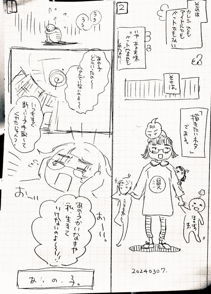 最近少しずつ「あの子」が育ってる気がしてます

#コミックエッセイ 