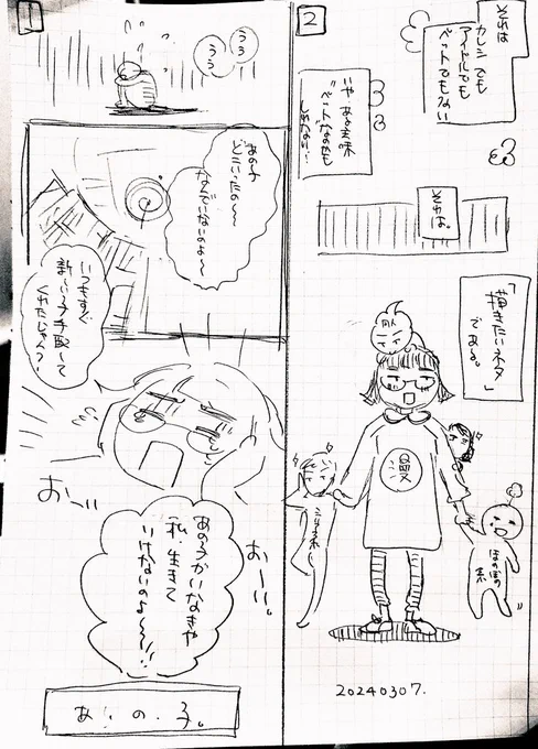 最近少しずつ「あの子」が育ってる気がしてます

#コミックエッセイ 
