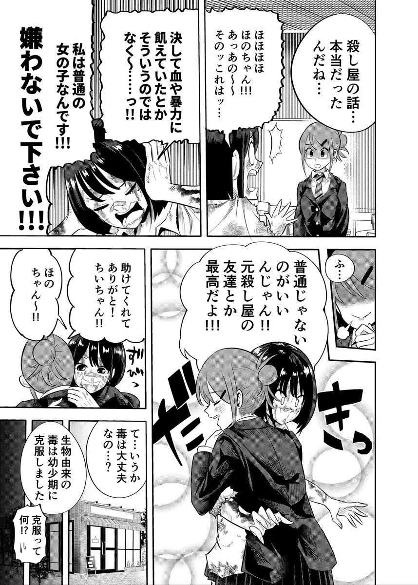 NagasakaD's tweet photo. 普通に生きたい元○し屋JKの話（11/11） https://t.co/ZN7AU6Nfe1