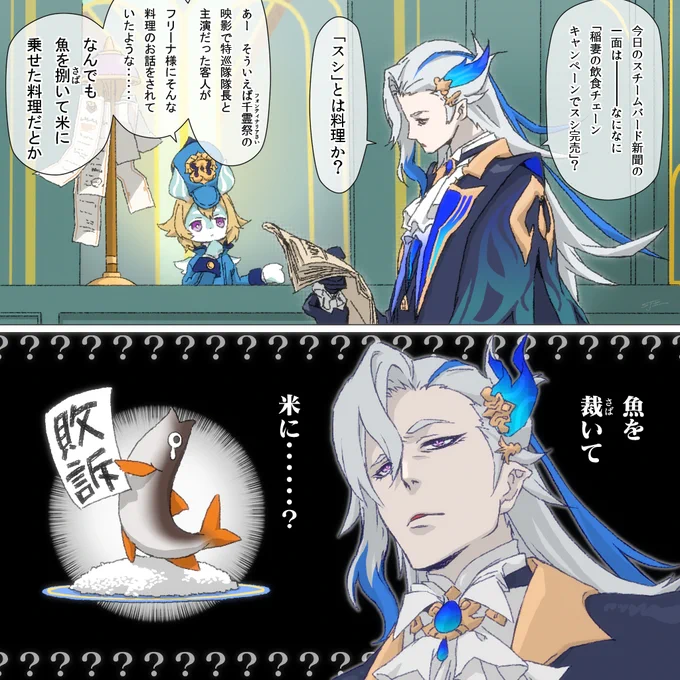 スシローコラボ記念まんが( ˘ω˘ )
#原神 #スシロー 