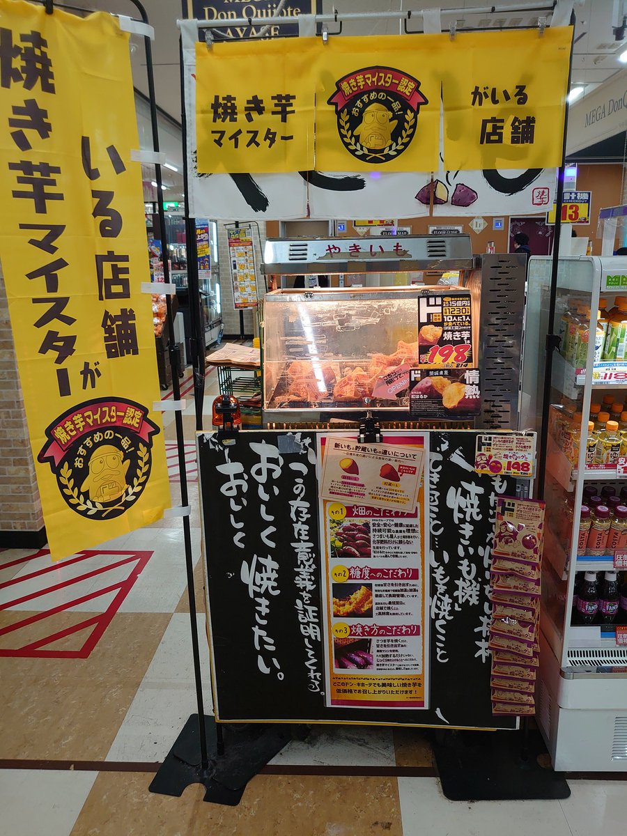 なんか力説されたドンキの焼き芋買ってみた🍠🍂 焼き芋マイスター居る