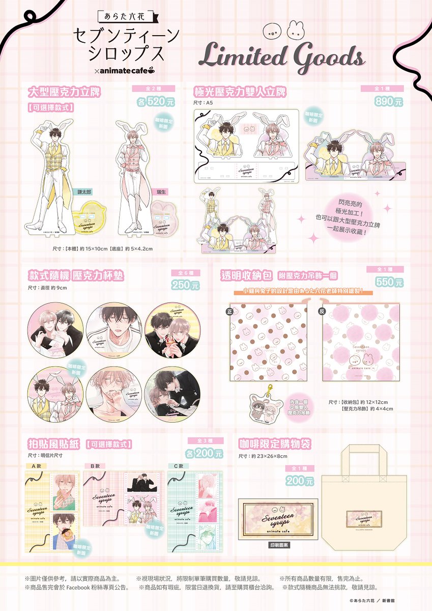 セブンティーンシロップス × アニメイトカフェ台北西門店】 ✨台湾台北