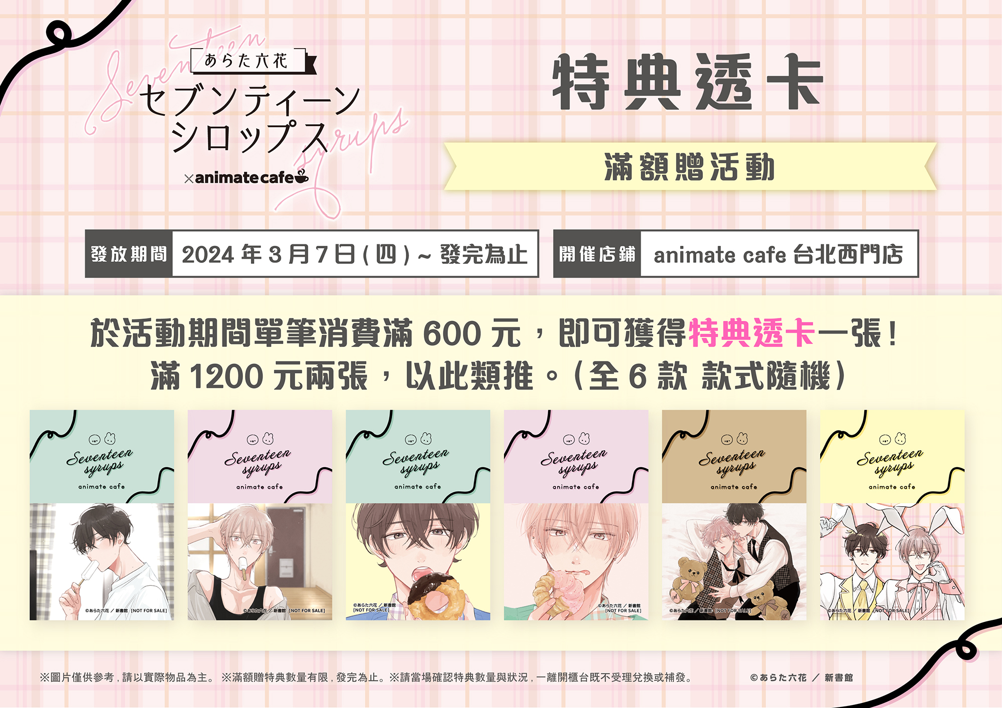 アニメイトカフェ台湾 on X: 