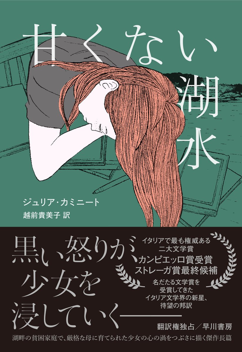 『甘くない湖』ほんとうにおすすめ。 