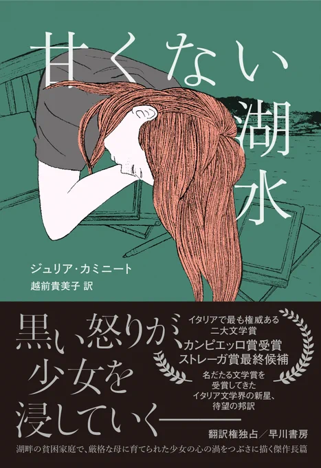 『甘くない湖』ほんとうにおすすめ。 