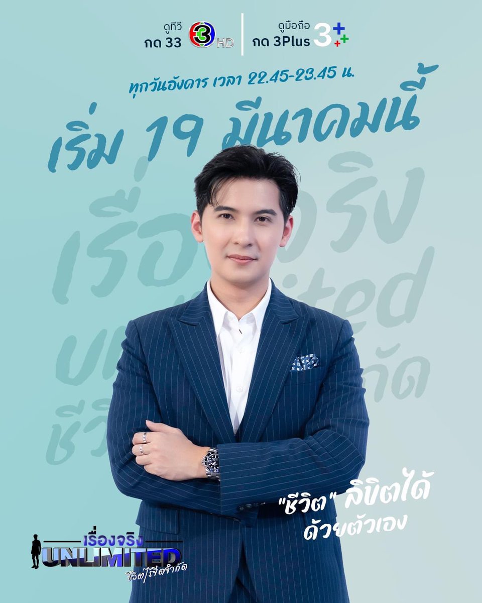 เรื่องจริงผ่านจอ tweet media