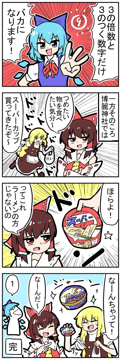 【東方の4コマ】20240307【新作】
ばなな
#東方Projectの四コマ 