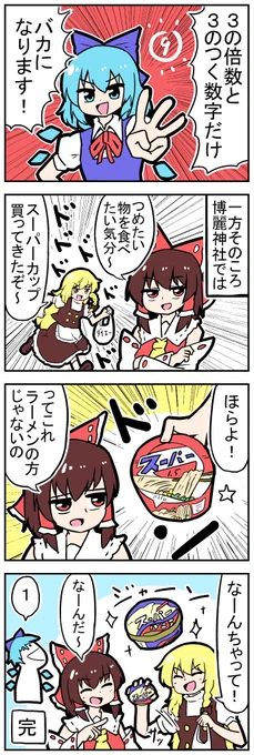 【東方の4コマ】20240307【新作】
ばなな
#東方Projectの四コマ 
