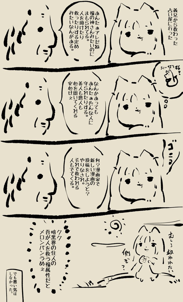 メロンパンうめえ 