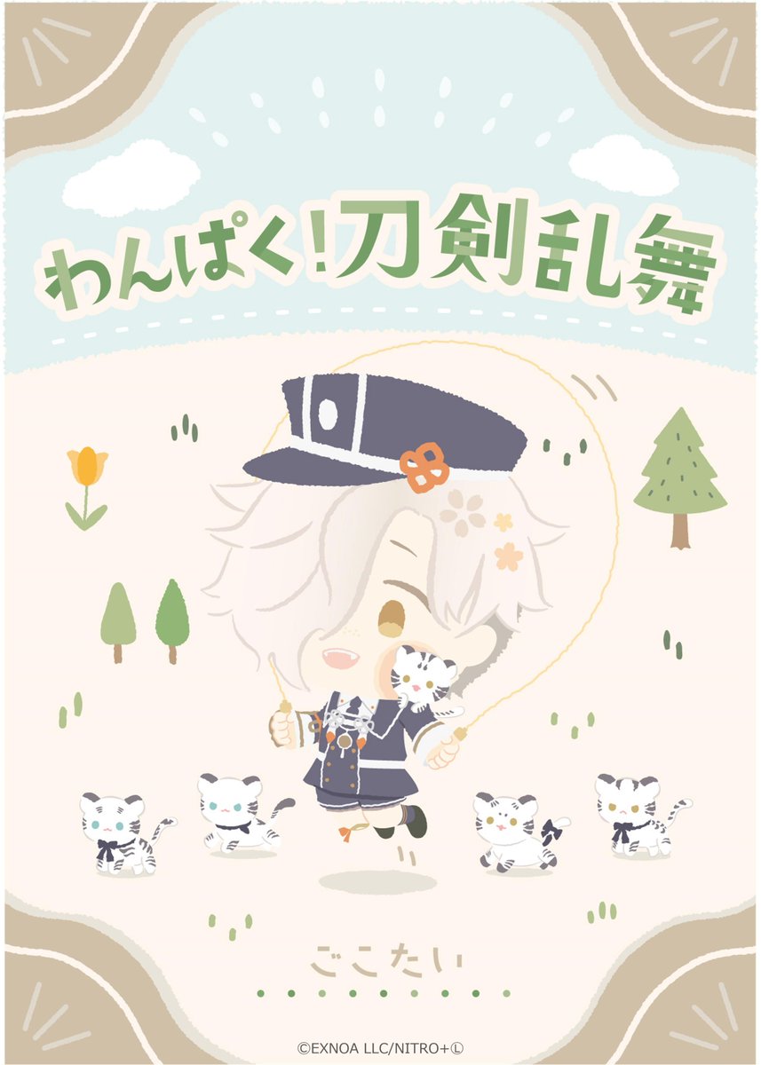 wnpk_tkrb_s's tweet photo. 🌸くじ開催中🌸
#わんぱく刀剣乱舞　みんないっしょにわんぱくたいむ ～第二弾～
期間：～3/10(日)

くじ終了まで残り2日
お求めの方はご注文お忘れなく！

▼サンリオアニメストア
https://t.co/6JQlcG7xQM
▼DMM
https://t.co/KMv9QkriSR

#刀剣乱舞 https://t.co/hbWgliRX2U